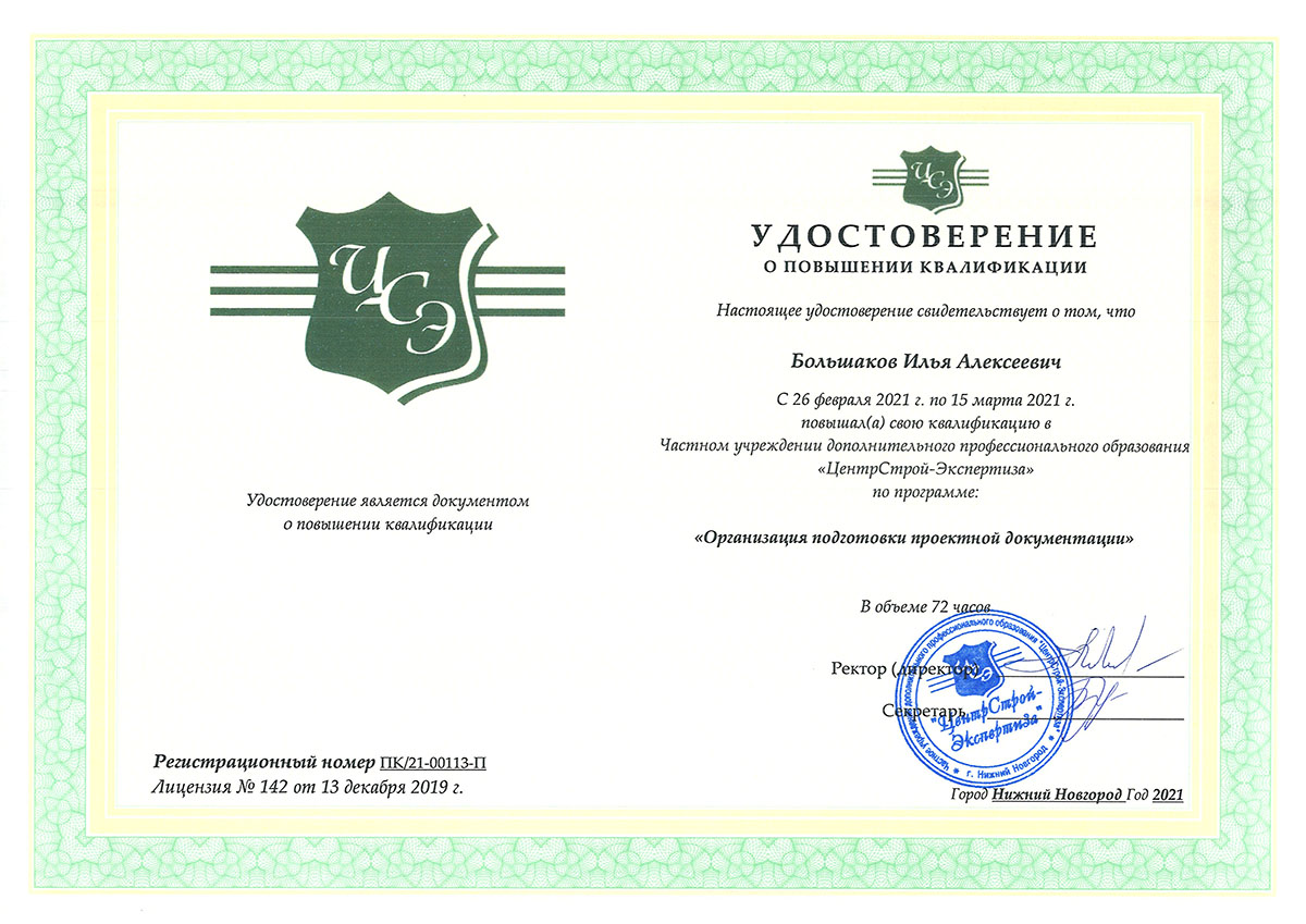 Повышение квалификации