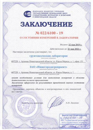 Грунтоведческая лаборатория