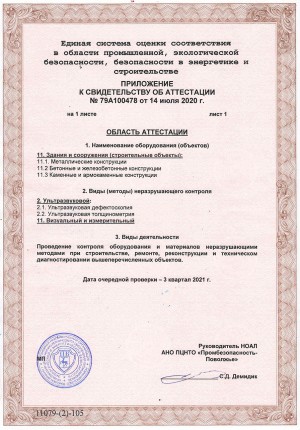 Обследование технического состояния зданий и сооружений