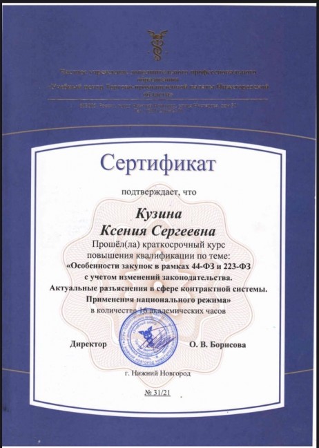 сертификат