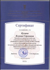 Повышение квалификации юрисконсульта