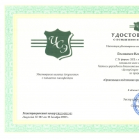 Повышение квалификации