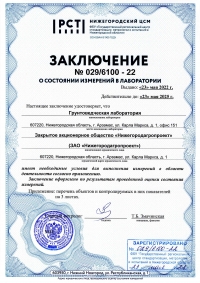 ЗАКЛЮЧЕНИЕ о состоянии измерений в лаборатории 2022-2025